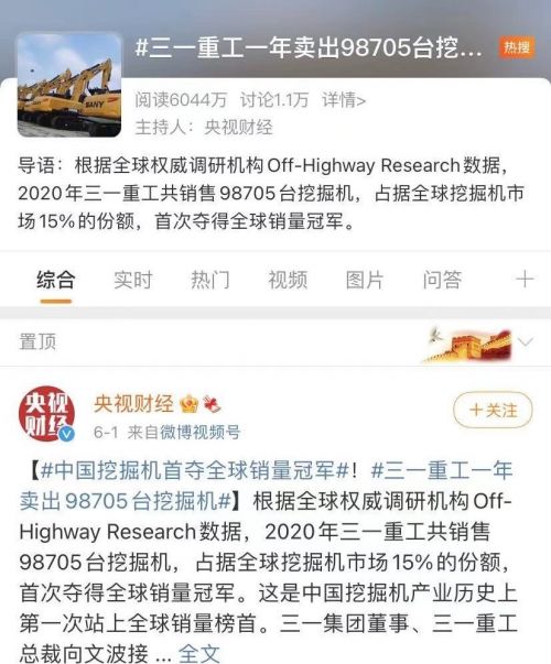 工程機(jī)械行業(yè)的貝殼 三一重工互聯(lián)網(wǎng)營銷新探索的機(jī)遇與挑戰(zhàn)